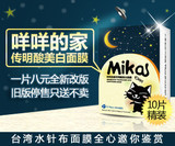 咩咩的家传明酸美白面膜(MIKA全效面膜最新改版)