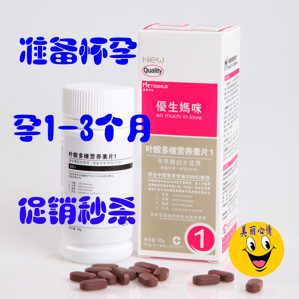 3瓶起包 有礼送 皇冠正品 优生妈咪叶酸多维营养素片1号1段 60片