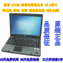 惠普 6710B 酷睿<span class=H>双核</span> 15寸宽屏 带无线 指纹 <span class=H>二手</span><span class=H>笔记本</span><span class=H>电脑</span> 包邮