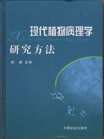 现代植物病理学研究方法 陈捷主编在类目 书籍/杂志/报纸, 医学卫生, 医学其它中 - 来自Buy2taobao.com提供专业的淘宝代购服务