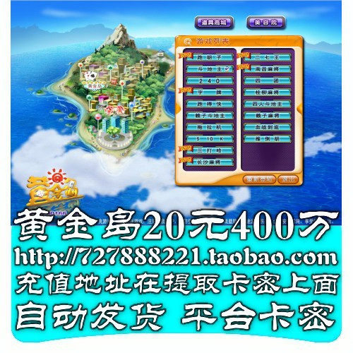 自动发货 黄金岛点卡20元/黄金岛点卡20元400W金币卡 平台卡