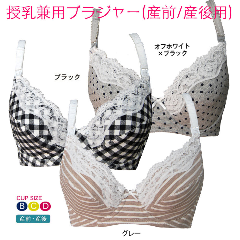 日本畅销5年 防下垂/侧收 T扣哺乳文胸 孕妇文胸 孕妇内衣 喂奶衣