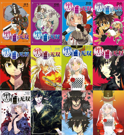 【新春活动】【套装】 于彦舒 《黑白无双》1-10 包邮！