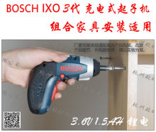 全国包邮! 现货! 德国博世 原装 IXO III 3代锂电池 电动 螺丝刀