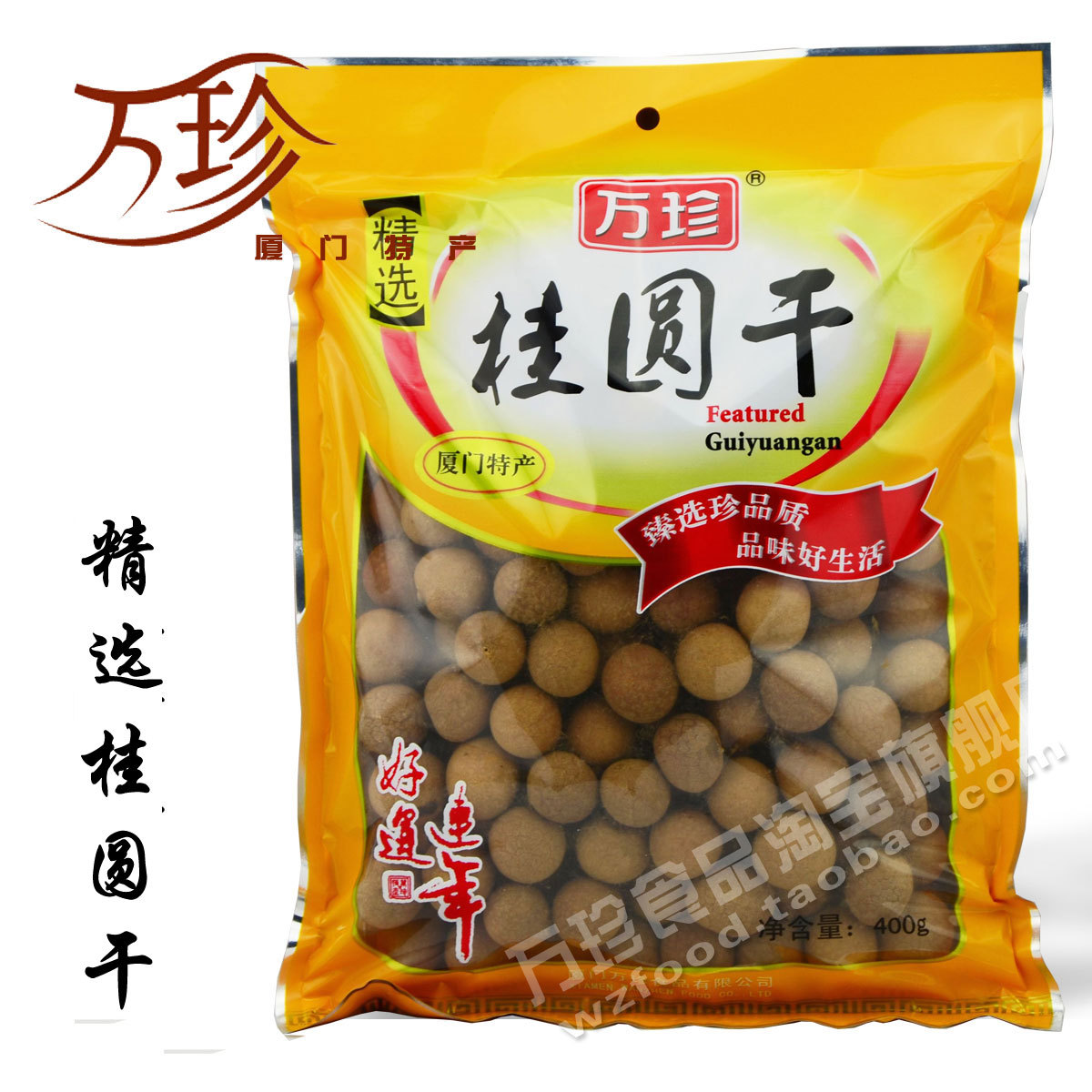 【萬珍食品】水産幹制品系列 福建特産 精選桂圓幹 400g 袋裝在類目 糧油米麪/南北乾貨/調味品, 南北乾貨/肉類乾貨, 乾貨/土特產, 桂圓乾/龍眼中 - 來自Buy2taobao.com提供專業的淘寶代購服務