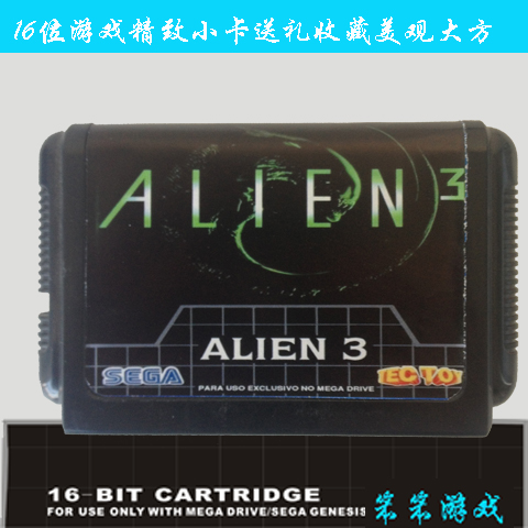 黑卡带SEGA MD16位世嘉游戏卡 黑卡异形 III在类目 电玩/配件/游戏/攻略, 家用游戏机中 - 来自Buy2taobao.com提供专业的淘宝代购服务