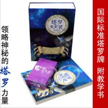 包邮 经典塔罗天天灵(赠国际标准塔罗牌彩色精装)占卜牌预测书籍