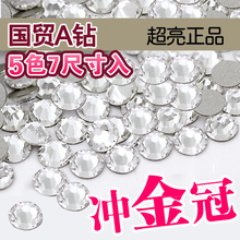 正品国贸A钻 透明白黑粉 手机美容美甲贴钻水钻diy饰品批发配件