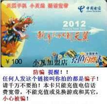 自动发货卡密:全国电信11888充值卡100元 天翼手机小灵通固话宽带