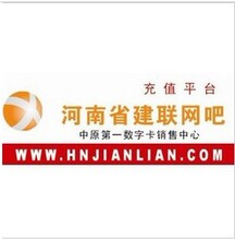 建联网吧充值平台录款卡 1000元