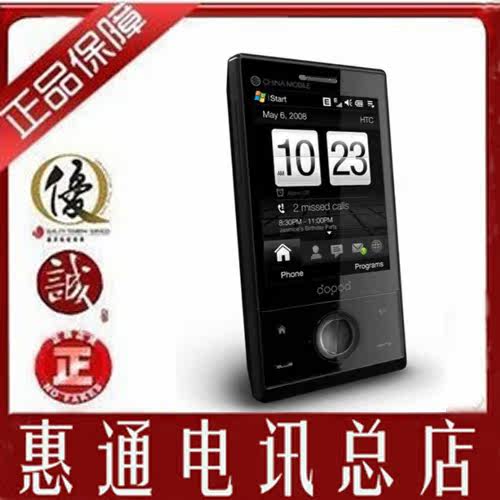 触屏安卓GPS导航wifi3G<span class=H>二手</span><span class=H>手机</span>智能<span class=H>手机</span><span class=H>HTC</span> S900钻石 正品多普达