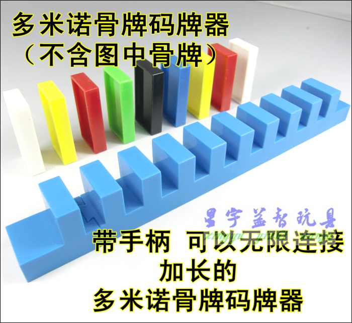 新品多功能 可組合加長 塑料多米諾碼牌器 ABS原料 9位骨牌多多尺在類目 玩具/童車/益智/積木/模型, 積木, 多米諾骨牌中 - 來自Buy2taobao.com提供專業的淘寶代購服務