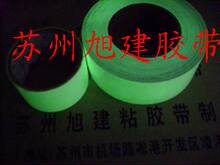 旭建夜光胶带、自动发光胶带、在无光源的黑夜自己会亮的胶带