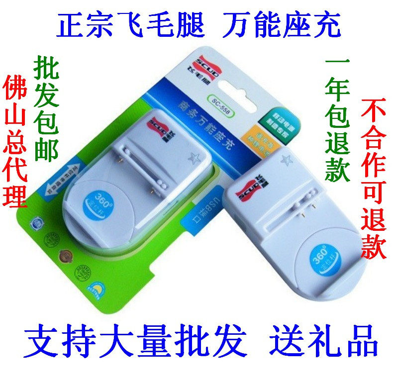 飞毛腿商务万能座充  旅行座充 USB接口充电器  SC-558