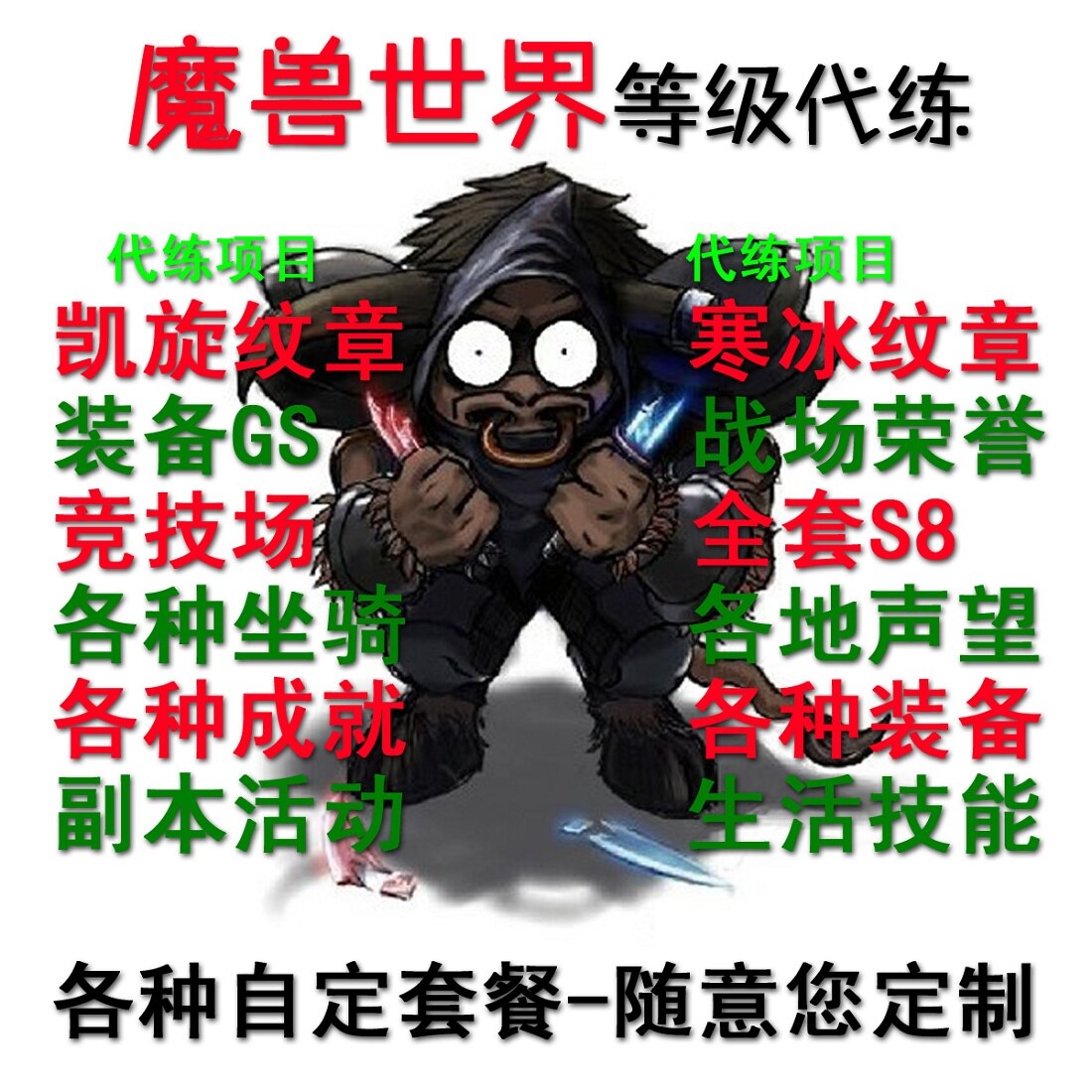 魔兽世界代练 圣骑士各地声望到崇拜 主城声望 副本声望 工会声望