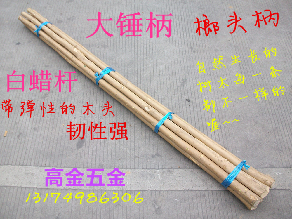 包邮白蜡杆大锤柄木头把锤子柄榔头柄锤柄小锤柄八角锤锤把铁锤把在类目 五金/工具, 手动工具, 锤, 锤头中 - 来自Buy2taobao.com提供专业的淘宝代购服务