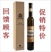 加枫冰白/加枫冰酒/甜酒/加枫冰白葡萄酒瓶送礼 ICE WINE/特价