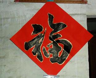  对联 春联 福字批发 春节手写描金红纸黑字 四周裹金边墨字