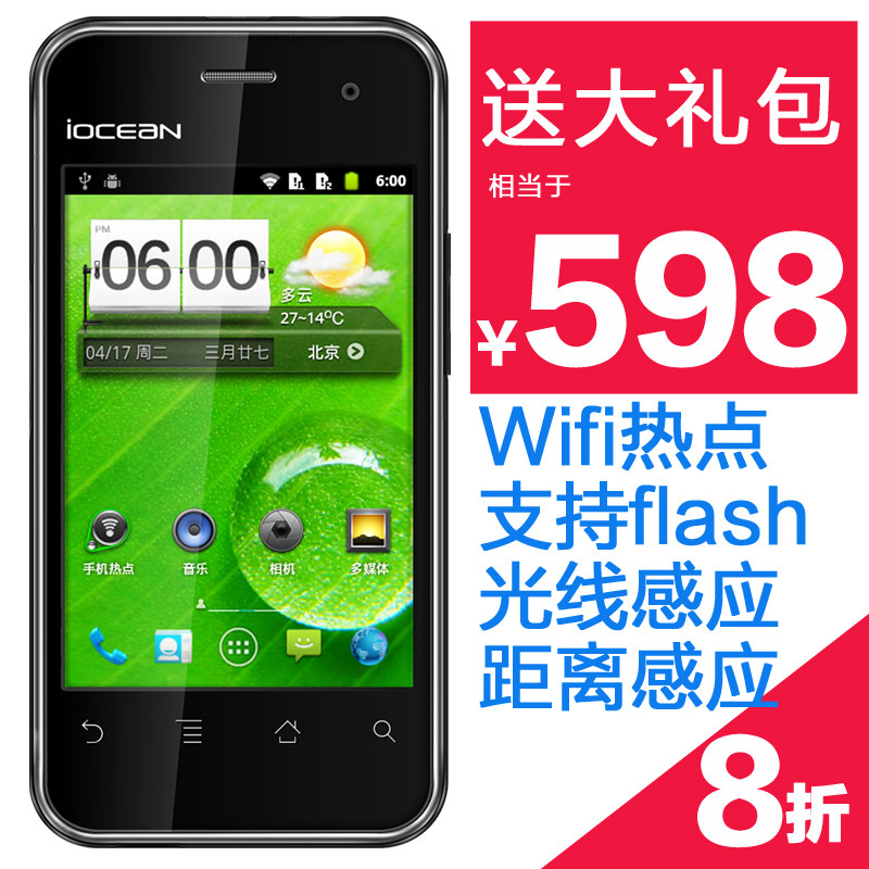 <span class=H>欧盛</span> <span class=H>W7</span>时尚型 Android 安卓 3.5电容屏 3G双卡智能手机 特价正品