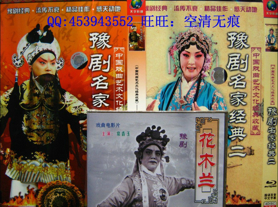 河南豫剧名家经典作品常香玉 马金凤 赠花木兰 满就送