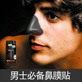 男士竹炭祛去黑头鼻贴简单护肤鼻膜收毛孔专柜正品粉刺！三件包邮