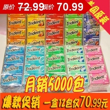 【美国口香糖】Trident木糖醇口香糖进口整盒12条可批发5盒起拍下