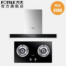 热卖 方太 EH16+FZ5BE 油烟机欧式 防爆玻璃灶具 套餐 包邮