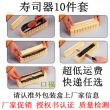 DIY寿司器 寿司模具 寿司10件套 寿司料理 紫菜饭团 寿司套装海苔