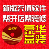 第五代捷易通终生代理虚拟实物货源/送光盘/包开店包装修包推广!