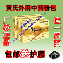 沈阳黄氏外用中药粉包腰椎间盘突出骨质增生骨刺孝多筋骨康贴正品