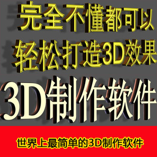 3D动画制作工具 3D动画文字制作软件特效立体