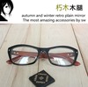 日本超轻大胡子眼镜架潮男女韩版非主流豹纹木质近视黑框眼镜框