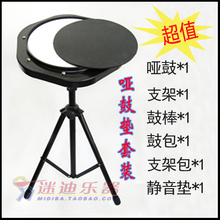 10寸真鼓皮哑鼓垫 带支架+鼓包+支架包+鼓棒+静音垫 哑鼓套装