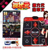 第六代中文3D电视电脑两用加厚跳舞毯 瘦身器+AV线+3种游戏 包邮

优惠10%返利:0.099