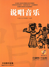 商城正版 说唱音乐(附DVD-ROM)