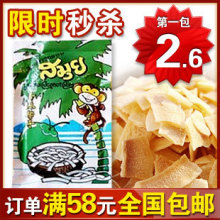 零食 苏梅香脆椰片 40克(50g) 泰国炭烤椰子片 满58元30省包邮