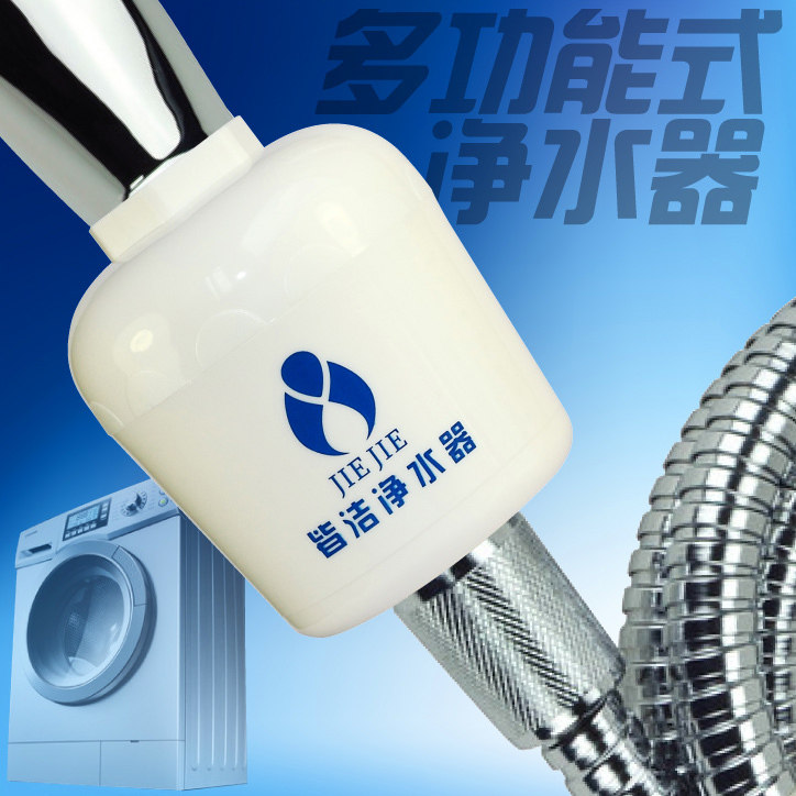 皆洁 多功能式PE膜净水器 花洒净水器 水龙头净水器 水管净水器