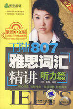 �̳����棡IELTS��½807��˼�ʻ㾫��������ƪ����2�棨�����̣�