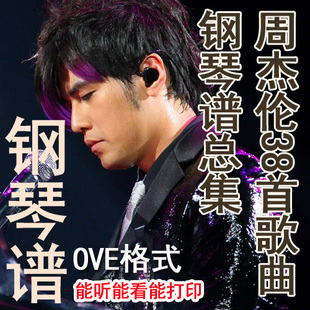 钢琴谱子 乐谱 教程考级指法 欣赏 周杰伦38首