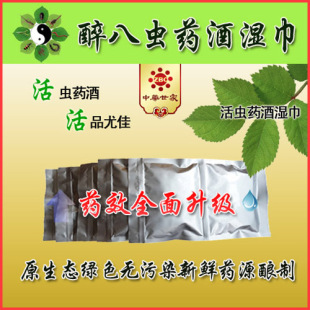  醉八虫药酒 活虫药酒 品质上乘 骨刺 骨质增生 劲椎病 腰间盘突出