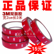 正品 美国3M泡棉双面胶带 强力泡沫胶带 3M双面胶 宽2cm长3米