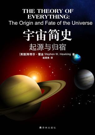 正版包邮!宇宙简史:起源与归宿 霍金著 青少年科普读物 时间简史果壳中的宇宙 译林出版社在类目 书籍/杂志/报纸, 自然科学, 科普读物, 科普读物其它中 - 来自Buy2taobao.com提供专业的淘宝代购服务