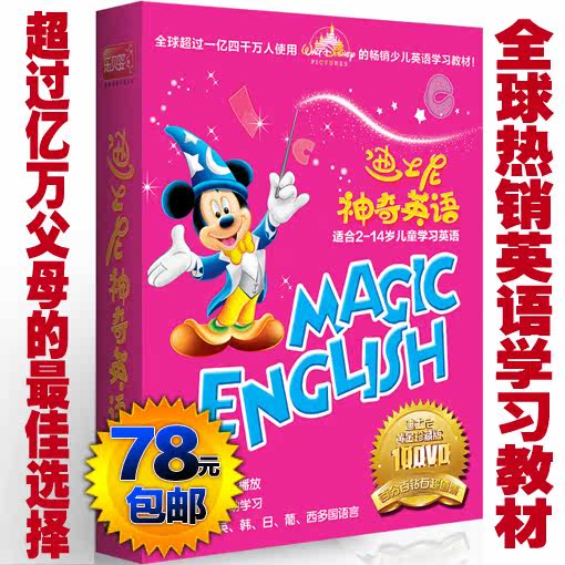 天猫正版 78元包邮 Disney/迪士尼10DVD 双语不用教 神奇英语