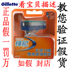 正品 吉列剃须刀锋隐5吉利锋速5刀片4片刀头【如假封店】识别假货
