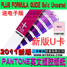特价pantone潘通色卡彩通色卡pms色卡u色卡(英文版)/买一送三！1