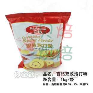  安琪百钻 双效泡打粉 无铝无明矾 蛋糕 烘焙基础原料 1000g原装