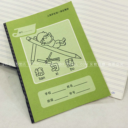 JS健生K15-1练习簿 上海学生统一课业簿册 上