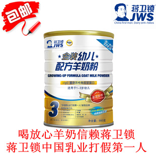 蒋卫锁三段奶粉 900g/听装 婴幼儿配方羊奶粉3段 幼儿100%羊奶粉