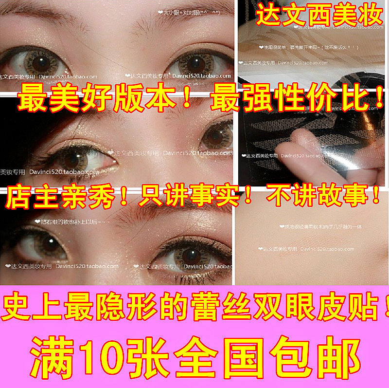 10 Zhang Quanguo*Da Vinci*Original Material~Lace invisible Jacobs Mesh Eyelid paste 24 stickin the Makeup/Perfume/Beauty tools , Other Beauty Tools , Eyelid paste category - from Buy2taobao.com to provide professional Taobao agent buy service