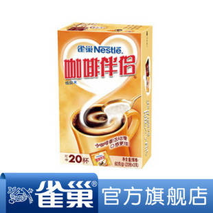  【满128包邮】雀巢咖啡伴侣 20x3g 袋装 速溶咖啡
